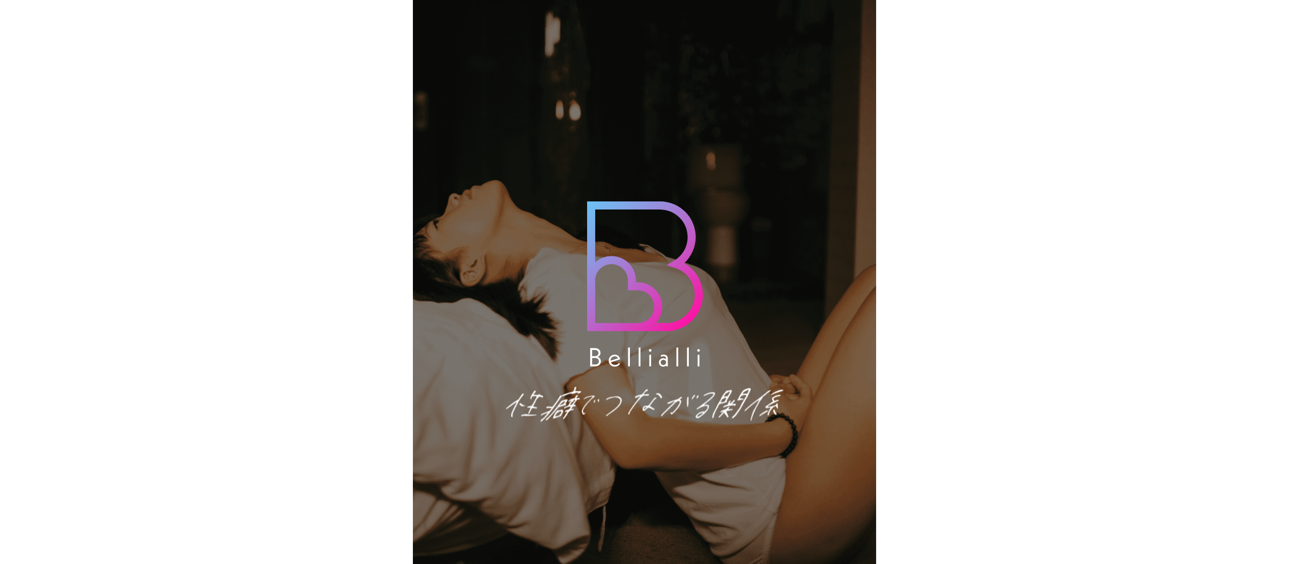 ベリアリ（Bellialli）のサイトトップ