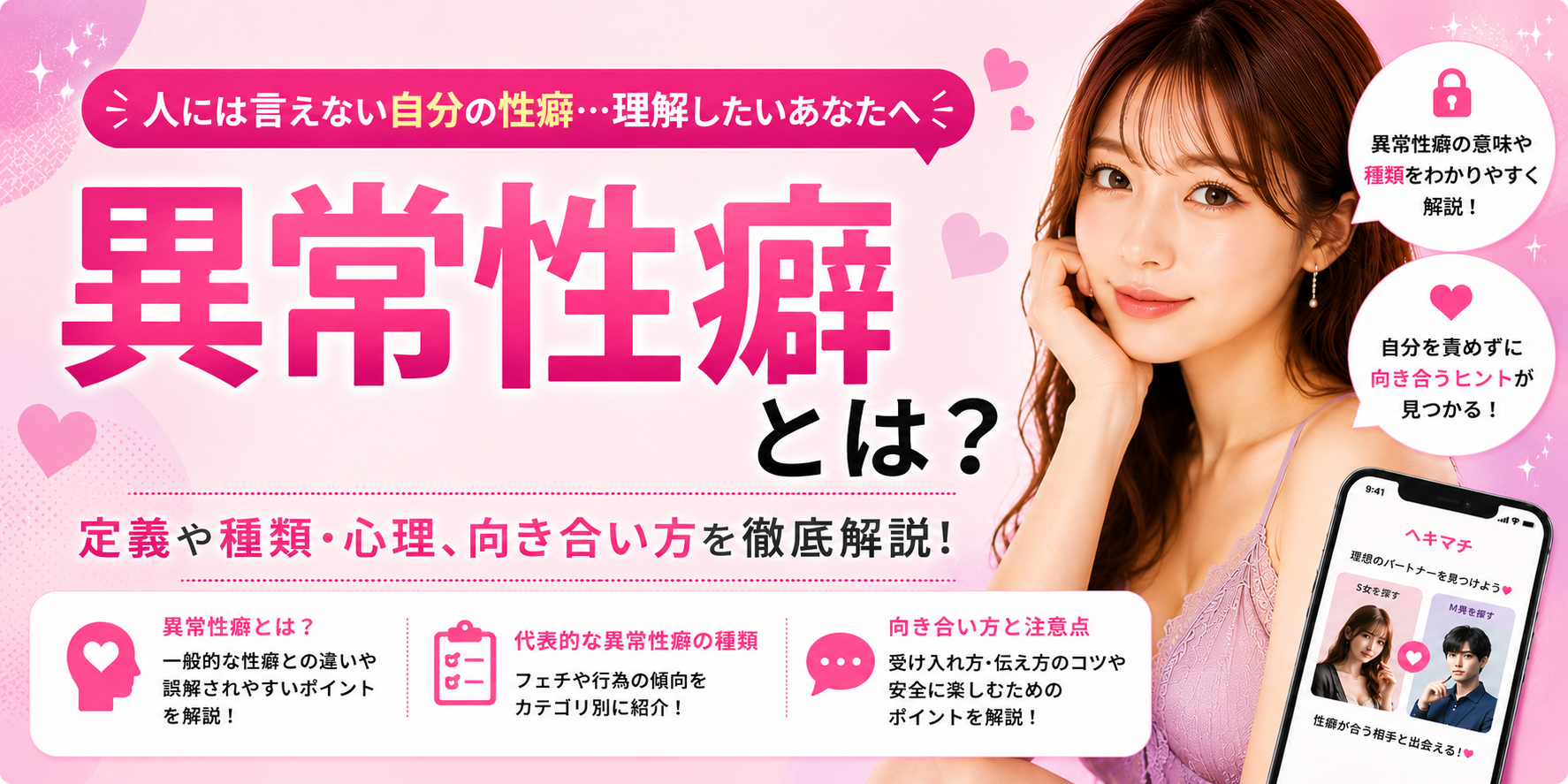 異常性癖とは？意味や種類・相性が合う相手の見つけ方を紹介【診断付き】