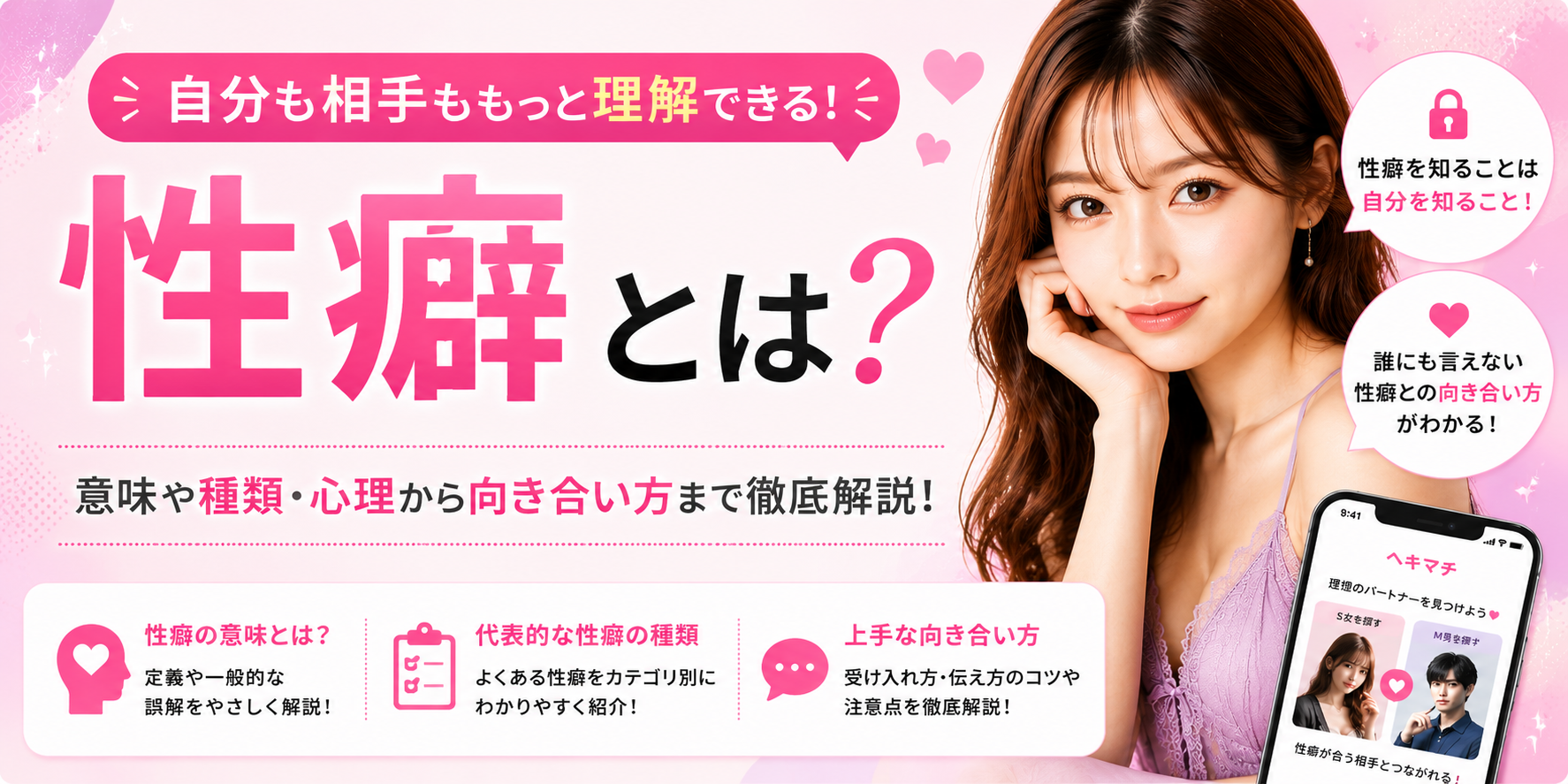 性癖とは？意味や類語・種類・男女別にフェチの傾向を解説