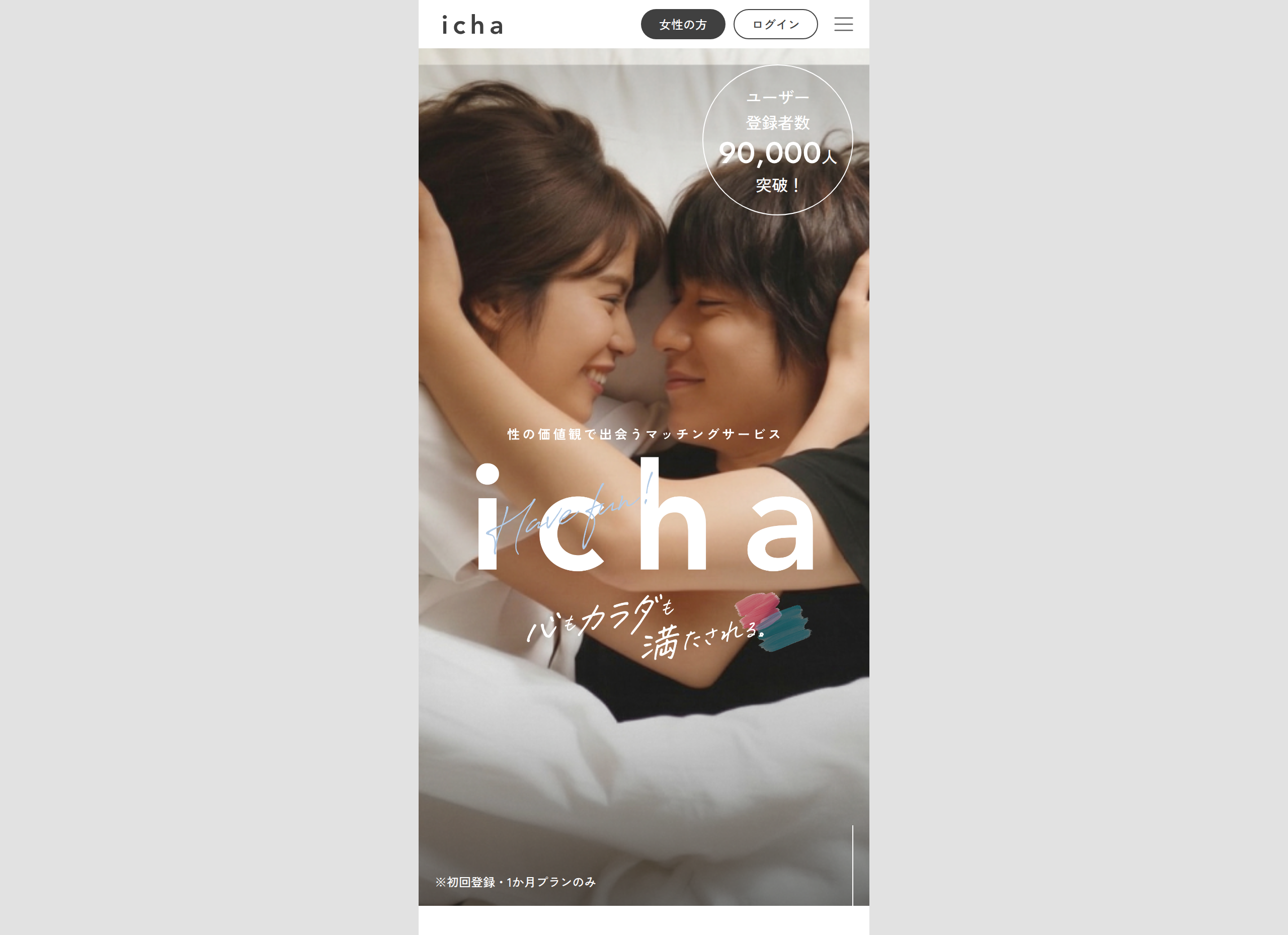 icha（イチャ）のサイトトップ