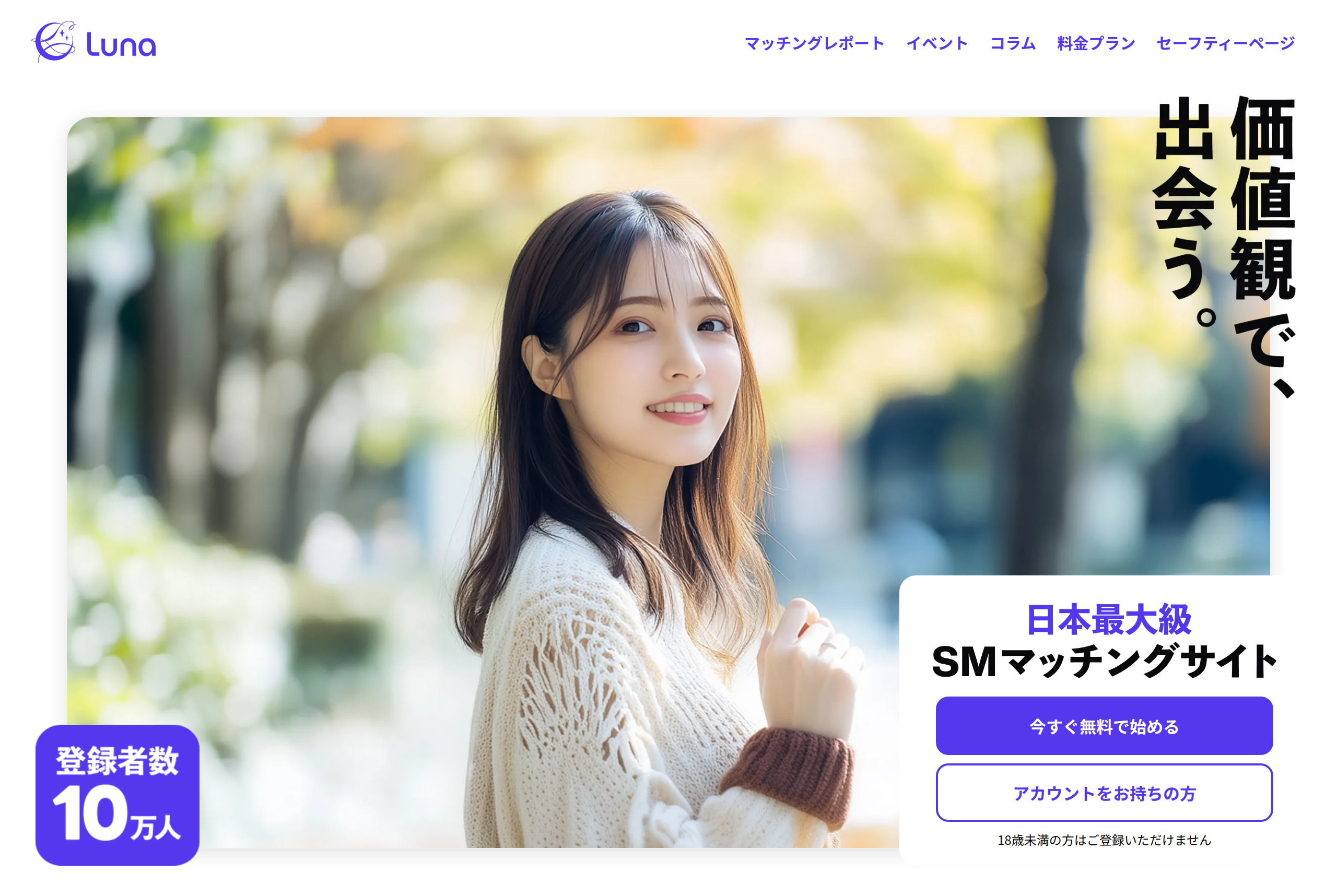 Luna（ルナ）のサイトトップ