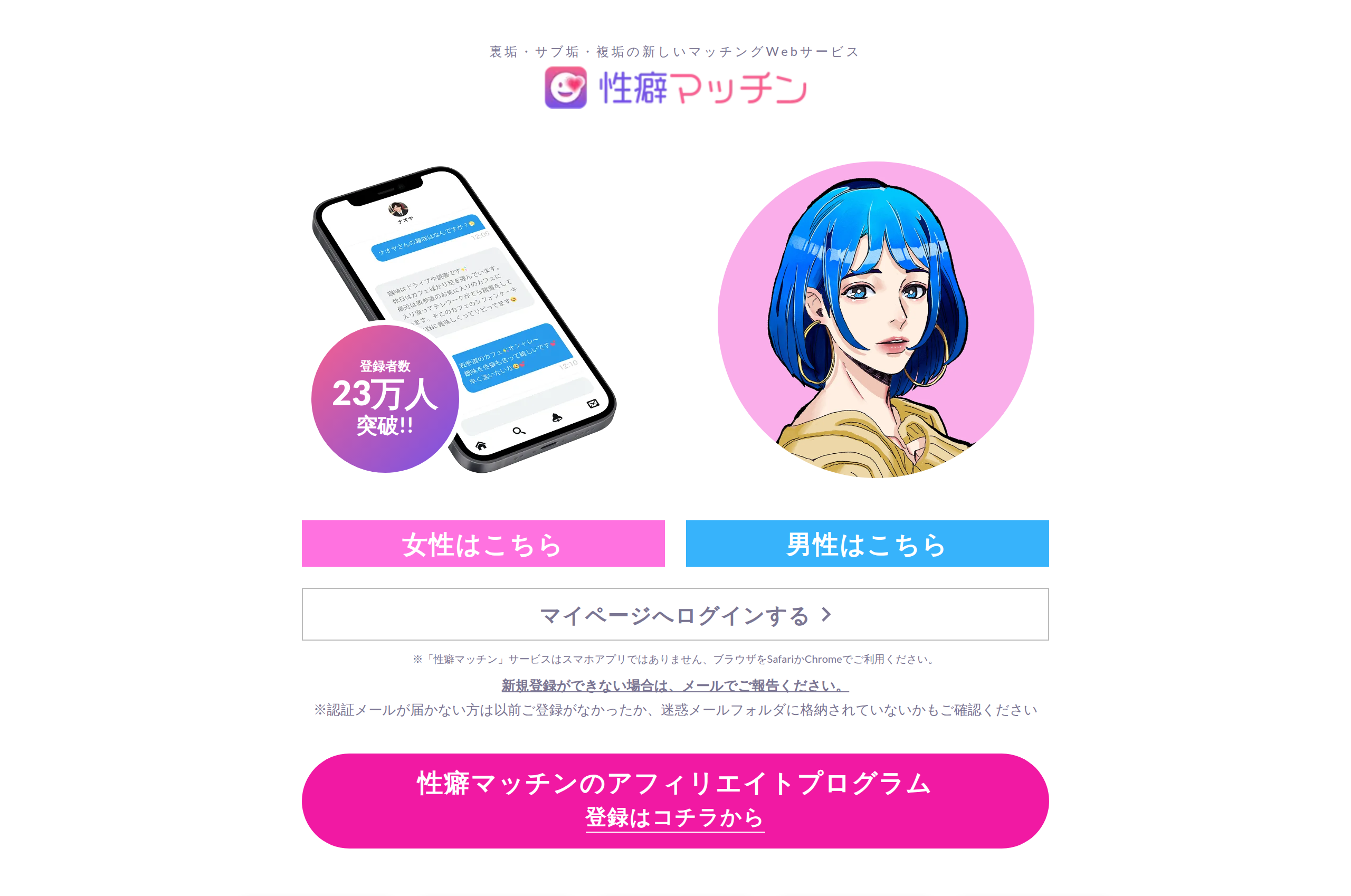 性癖マッチンのサイトトップ