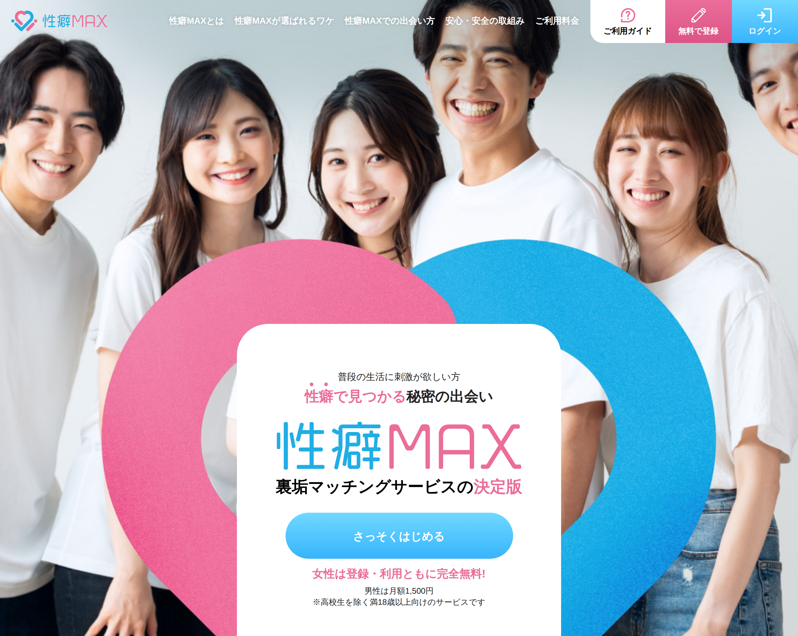 性癖MAXのサイトトップ