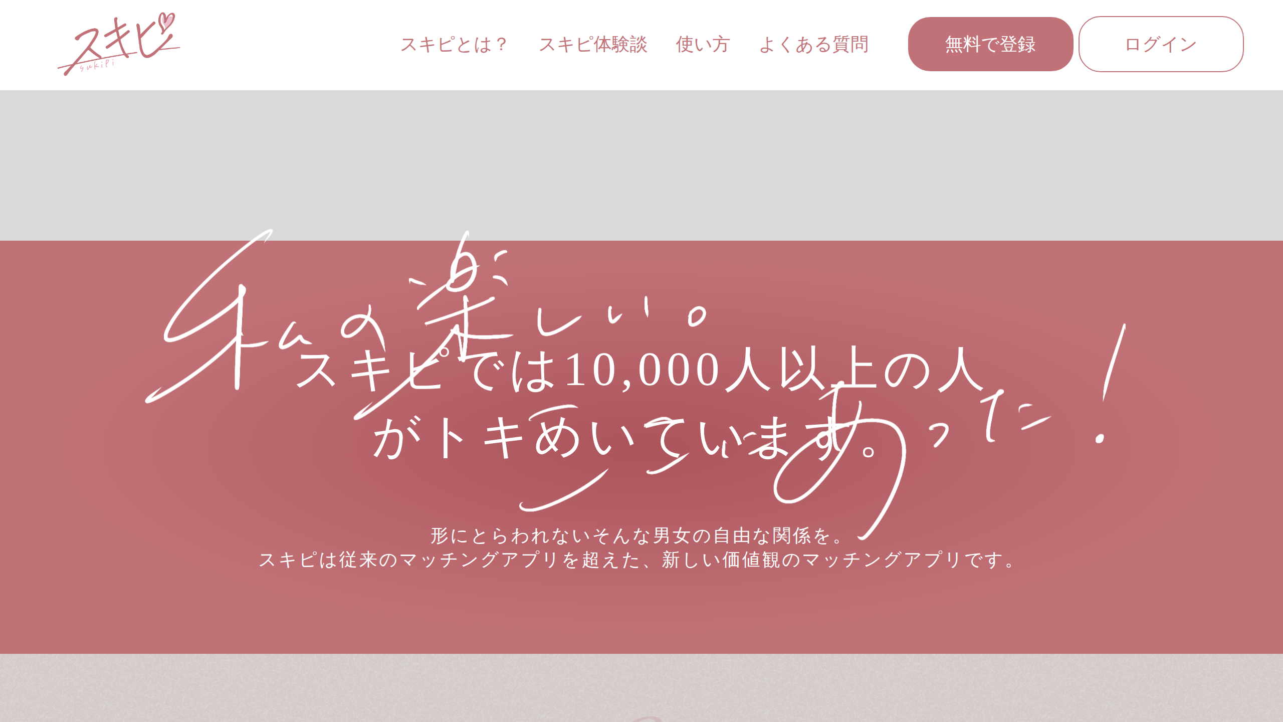 スキピのサイトトップ